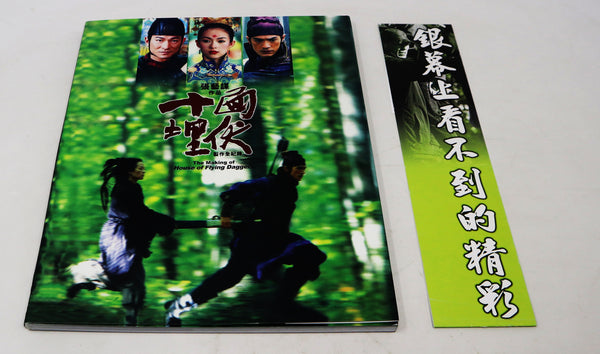 Vintage 2004 House Of Flying Daggers DVD Collector's Box Set Martial Arts Rare Limited Edition 2000 Sets