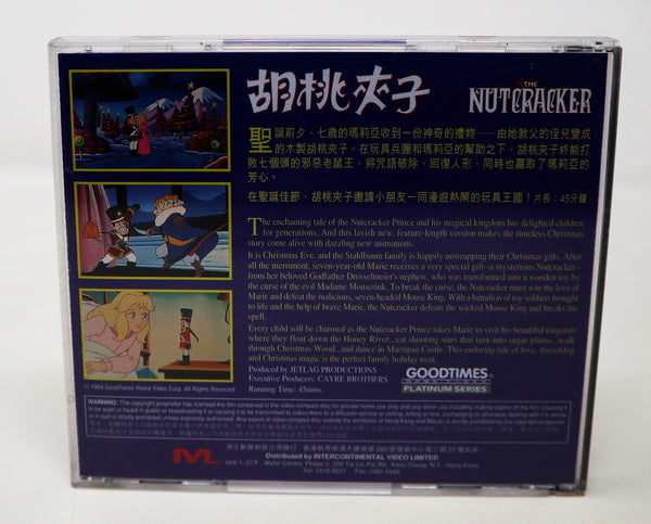 Vintage 1994 90s GoodTimes Platinum Series The Nutcracker VCD Video CD Bilingual Version (Cantonese & English) Pal 2.0 Rare